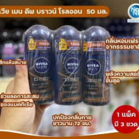 นีเวีย เมน ดีพ บราวน์ โรลออน 50 มล.ร้านค้าเครื่องสำอางค์ ขายเครื่องสำอาง สกินแคร์ ครีมกันแดด และเคาท์เตอร์แบรนด์ กว่า 2000 รายการ ของแท้ 100% เว็บเครื่องสำอาง ไอเท็มความงาม