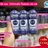 NIVEA Deo Men Whitening Roll Onร้านค้าเครื่องสำอางค์ ขายเครื่องสำอาง สกินแคร์ ครีมกันแดด และเคาท์เตอร์แบรนด์ กว่า 2000 รายการ ของแท้ 100% เว็บเครื่องสำอาง ไอเท็มความงาม