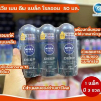 นีเวีย เมน ดีพ แบล็ค โรลออน 50 มล.ร้านค้าเครื่องสำอางค์ ขายเครื่องสำอาง สกินแคร์ ครีมกันแดด และเคาท์เตอร์แบรนด์ กว่า 2000 รายการ ของแท้ 100% เว็บเครื่องสำอาง ไอเท็มความงาม