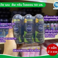 NIVEA Deep Green Roll On 50 ml.ร้านค้าเครื่องสำอางค์ ขายเครื่องสำอาง สกินแคร์ ครีมกันแดด และเคาท์เตอร์แบรนด์ กว่า 2000 รายการ ของแท้ 100% เว็บเครื่องสำอาง ไอเท็มความงาม