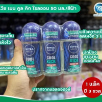 นีเวีย เมน คูล คิก โรลออน 50 มล./สีฟ้าร้านค้าเครื่องสำอางค์ ขายเครื่องสำอาง สกินแคร์ ครีมกันแดด และเคาท์เตอร์แบรนด์ กว่า 2000 รายการ ของแท้ 100% เว็บเครื่องสำอาง ไอเท็มความงาม