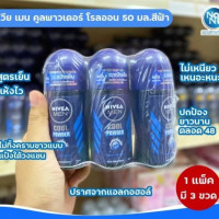 NIVEA Deo Men Cool Powder Roll On 50 ml.ร้านค้าเครื่องสำอางค์ ขายเครื่องสำอาง สกินแคร์ ครีมกันแดด และเคาท์เตอร์แบรนด์ กว่า 2000 รายการ ของแท้ 100% เว็บเครื่องสำอาง ไอเท็มความงาม