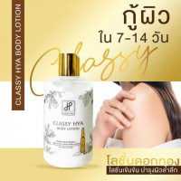 ดีพี ไฮยา คลาสซี่ โลชั่น 250 กรัมร้านค้าเครื่องสำอางค์ ขายเครื่องสำอาง สกินแคร์ ครีมกันแดด และเคาท์เตอร์แบรนด์ กว่า 2000 รายการ ของแท้ 100% เว็บเครื่องสำอาง ไอเท็มความงาม