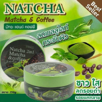 ณัชชา มัทฉะ แอนด์ คอฟฟี่ สครับ 250 กรัมร้านค้าเครื่องสำอางค์ ขายเครื่องสำอาง สกินแคร์ ครีมกันแดด และเคาท์เตอร์แบรนด์ กว่า 2000 รายการ ของแท้ 100% เว็บเครื่องสำอาง ไอเท็มความงาม