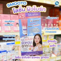 สมูทโตะ ไบร์ท แอนด์ คูล บอดี้ โลชั่น 40 กรัมร้านค้าเครื่องสำอางค์ ขายเครื่องสำอาง สกินแคร์ ครีมกันแดด และเคาท์เตอร์แบรนด์ กว่า 2000 รายการ ของแท้ 100% เว็บเครื่องสำอาง ไอเท็มความงาม
