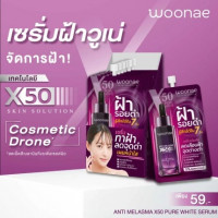 วูเน่ แอนตี้ เมลาสม่า X50 เพียว ไวท์ เซรั่มทาฝ้าลดจุดดำ บรรจุ แพ็ค ชิ้นร้านค้าเครื่องสำอางค์ ขายเครื่องสำอาง สกินแคร์ ครีมกันแดด และเคาท์เตอร์แบรนด์ กว่า 2000 รายการ ของแท้ 100% เว็บเครื่องสำอาง ไอเท็มความงาม
