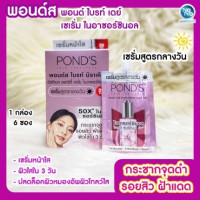 พอนด์ ไบรท์ เดย์ เซเรั่ม ไนอาซอร์ซินอล ม่วง บรรจุ แพ็ค ชิ้นร้านค้าเครื่องสำอางค์ ขายเครื่องสำอาง สกินแคร์ ครีมกันแดด และเคาท์เตอร์แบรนด์ กว่า 2000 รายการ ของแท้ 100% เว็บเครื่องสำอาง ไอเท็มความงาม