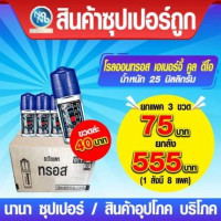 ทรอส เอเนอร์จี้ คูล ดีโอ โรลออน 25 มล.x3 สีน้ำเงินร้านค้าเครื่องสำอางค์ ขายเครื่องสำอาง สกินแคร์ ครีมกันแดด และเคาท์เตอร์แบรนด์ กว่า 2000 รายการ ของแท้ 100% เว็บเครื่องสำอาง ไอเท็มความงาม