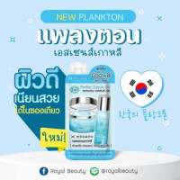 รอยัล บิวตี้ แพลงตอน เอสเซนส์ เจล ROYAL BEAUTY PLANKTON ESSENCE GEL. บรรจุ แพ็ค ชิ้นร้านค้าเครื่องสำอางค์ ขายเครื่องสำอาง สกินแคร์ ครีมกันแดด และเคาท์เตอร์แบรนด์ กว่า 2000 รายการ ของแท้ 100% เว็บเครื่องสำอาง ไอเท็มความงาม