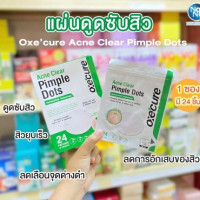 อ๊อกซีเคียว แผ่นดูดซับสิว 24 ชิ้น บรรจุ แพ็ค ชิ้นร้านค้าเครื่องสำอางค์ ขายเครื่องสำอาง สกินแคร์ ครีมกันแดด และเคาท์เตอร์แบรนด์ กว่า 2000 รายการ ของแท้ 100% เว็บเครื่องสำอาง ไอเท็มความงาม