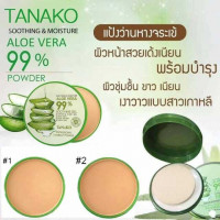 ทานาโกะ แป้ง อโลเวร่า 99% HT-024, ร้านค้าเครื่องสำอางค์, ขายเครื่องสำอาง, สกินแคร์, ครีมกันแดด, ยาย้อมผม, เว็บเครื่องสำอาง