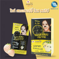 Smooto White Strawberry Nose Strip บรรจุ แพ็ค ชิ้นร้านค้าเครื่องสำอางค์ ขายเครื่องสำอาง สกินแคร์ ครีมกันแดด และเคาท์เตอร์แบรนด์ กว่า 2000 รายการ ของแท้ 100% เว็บเครื่องสำอาง ไอเท็มความงาม