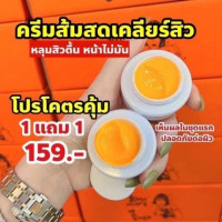 ครีมส้มสด ครีมวิตามินส้มสด​​ โซยุ้ย​ soyui ซื้อ 1 แถม 1 บรรจุ แพ็ค ชิ้นร้านค้าเครื่องสำอางค์ ขายเครื่องสำอาง สกินแคร์ ครีมกันแดด และเคาท์เตอร์แบรนด์ กว่า 2000 รายการ ของแท้ 100% เว็บเครื่องสำอาง ไอเท็มความงาม