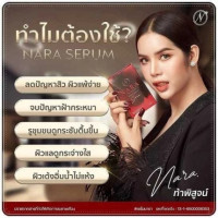 นารา เซรั่ม 20 มล. บรรจุ แพ็ค ชิ้นร้านค้าเครื่องสำอางค์ ขายเครื่องสำอาง สกินแคร์ ครีมกันแดด และเคาท์เตอร์แบรนด์ กว่า 2000 รายการ ของแท้ 100% เว็บเครื่องสำอาง ไอเท็มความงาม