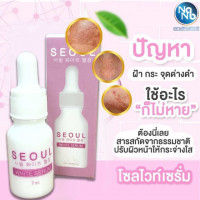 Seoul White Serum โซลไวท์เซรั่ม บรรจุ แพ็ค ชิ้นร้านค้าเครื่องสำอางค์ ขายเครื่องสำอาง สกินแคร์ ครีมกันแดด และเคาท์เตอร์แบรนด์ กว่า 2000 รายการ ของแท้ 100% เว็บเครื่องสำอาง ไอเท็มความงาม