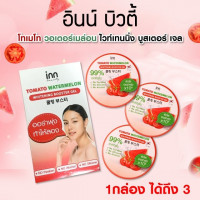 Inn Beauty Tomato Watermelon Whitening Booster Gel 100 ml. บรรจุ แพ็ค ชิ้นร้านค้าเครื่องสำอางค์ ขายเครื่องสำอาง สกินแคร์ ครีมกันแดด และเคาท์เตอร์แบรนด์ กว่า 2000 รายการ ของแท้ 100% เว็บเครื่องสำอาง ไอเท็มความงาม
