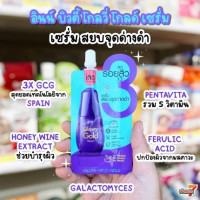 Inn Beauty Glowy Gold (อินน์ บิวตี้ โกลวี่ โกลด์ เซรั่ม) บรรจุ แพ็ค ชิ้นร้านค้าเครื่องสำอางค์ ขายเครื่องสำอาง สกินแคร์ ครีมกันแดด และเคาท์เตอร์แบรนด์ กว่า 2000 รายการ ของแท้ 100% เว็บเครื่องสำอาง ไอเท็มความงาม