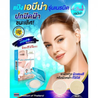 เอบีน่า A-Bena เอบีน่า แป้งสำหรับใบหน้าฝ้า แป้งปกปิดฝ้าบรรจุ แพ็ค ชิ้น, ร้านค้าเครื่องสำอางค์, ขายเครื่องสำอาง, สกินแคร์, ครีมกันแดด, ยาย้อมผม, เว็บเครื่องสำอาง