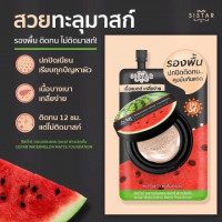 Sistar Watermelon Matte Foundation 8gบรรจุ แพ็ค ชิ้น, ร้านค้าเครื่องสำอางค์, ขายเครื่องสำอาง, สกินแคร์, ครีมกันแดด, ยาย้อมผม, เว็บเครื่องสำอาง