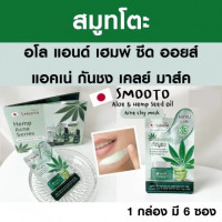 Smooto Aloe & emp Seed Oil Acne Clay Mask บรรจุ แพ็ค ชิ้นร้านค้าเครื่องสำอางค์ ขายเครื่องสำอาง สกินแคร์ ครีมกันแดด และเคาท์เตอร์แบรนด์ กว่า 2000 รายการ ของแท้ 100% เว็บเครื่องสำอาง ไอเท็มความงาม