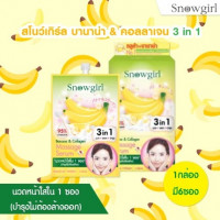 สโนว์เกิร์ล บานาน่า & คอลลาเจน 3 in 1(1กล่องมี6ซอง) บรรจุ แพ็ค ชิ้นร้านค้าเครื่องสำอางค์ ขายเครื่องสำอาง สกินแคร์ ครีมกันแดด และเคาท์เตอร์แบรนด์ กว่า 2000 รายการ ของแท้ 100% เว็บเครื่องสำอาง ไอเท็มความงาม