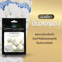 สุภาภรณ์ เพียว ผงดินสอพอง (กล่อง 6 ซอง) บรรจุ แพ็ค ชิ้นร้านค้าเครื่องสำอางค์ ขายเครื่องสำอาง สกินแคร์ ครีมกันแดด และเคาท์เตอร์แบรนด์ กว่า 2000 รายการ ของแท้ 100% เว็บเครื่องสำอาง ไอเท็มความงาม