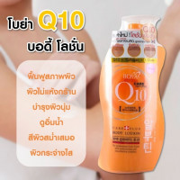 โบย่า Q10 บอดี้ โลชั่น ขนาด 700 มล. บรรจุ แพ็ค ชิ้นร้านค้าเครื่องสำอางค์ ขายเครื่องสำอาง สกินแคร์ ครีมกันแดด และเคาท์เตอร์แบรนด์ กว่า 2000 รายการ ของแท้ 100% เว็บเครื่องสำอาง ไอเท็มความงาม
