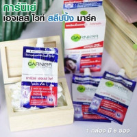 การ์นิเย่ เอจเลส ไวท์ สลีปปิ้ง มาร์ค(1กล่องมี6ซอง) บรรจุ แพ็ค ชิ้นร้านค้าเครื่องสำอางค์ ขายเครื่องสำอาง สกินแคร์ ครีมกันแดด และเคาท์เตอร์แบรนด์ กว่า 2000 รายการ ของแท้ 100% เว็บเครื่องสำอาง ไอเท็มความงาม
