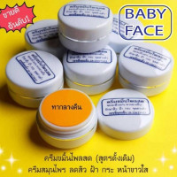 Baby Face ครีมไพลสด A บรรจุ แพ็ค ชิ้นร้านค้าเครื่องสำอางค์ ขายเครื่องสำอาง สกินแคร์ ครีมกันแดด และเคาท์เตอร์แบรนด์ กว่า 2000 รายการ ของแท้ 100% เว็บเครื่องสำอาง ไอเท็มความงาม