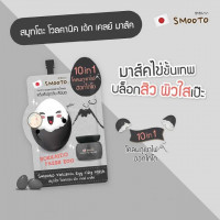 สมูทโตะ โวลคานิค เอ้ก เคลย์ มาส์ค (1 กล่อง มี 6 ซอง) บรรจุ แพ็ค ชิ้นร้านค้าเครื่องสำอางค์ ขายเครื่องสำอาง สกินแคร์ ครีมกันแดด และเคาท์เตอร์แบรนด์ กว่า 2000 รายการ ของแท้ 100% เว็บเครื่องสำอาง ไอเท็มความงาม