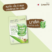 สมูทโตะ อโลอี สเนล มอยส์เจอร์ ชีท มาส์ค (1 กล่อง มี 6 ซอง) บรรจุ แพ็ค ชิ้นร้านค้าเครื่องสำอางค์ ขายเครื่องสำอาง สกินแคร์ ครีมกันแดด และเคาท์เตอร์แบรนด์ กว่า 2000 รายการ ของแท้ 100% เว็บเครื่องสำอาง ไอเท็มความงาม