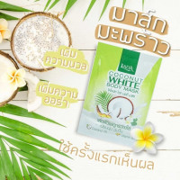 ลดา โคโคนัท ไวท์ บอดี้ มาส์ก 60 กรัม บรรจุ แพ็ค ชิ้นร้านค้าเครื่องสำอางค์ ขายเครื่องสำอาง สกินแคร์ ครีมกันแดด และเคาท์เตอร์แบรนด์ กว่า 2000 รายการ ของแท้ 100% เว็บเครื่องสำอาง ไอเท็มความงาม