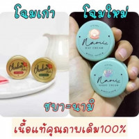 นามิ ครีม กลางวัน 4 กรัม ( ครีมชบา ) บรรจุ แพ็ค ชิ้นร้านค้าเครื่องสำอางค์ ขายเครื่องสำอาง สกินแคร์ ครีมกันแดด และเคาท์เตอร์แบรนด์ กว่า 2000 รายการ ของแท้ 100% เว็บเครื่องสำอาง ไอเท็มความงาม