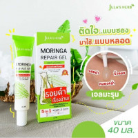 Moringa Repair Gel (เจลบำรุงผิวมะรุม) บรรจุ แพ็ค ชิ้นร้านค้าเครื่องสำอางค์ ขายเครื่องสำอาง สกินแคร์ ครีมกันแดด และเคาท์เตอร์แบรนด์ กว่า 2000 รายการ ของแท้ 100% เว็บเครื่องสำอาง ไอเท็มความงาม