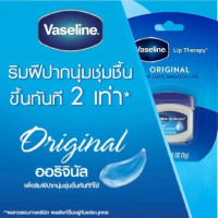 วาสลีน ลิป เทอราพี ออริจินัล (กล่อง 8 ชิ้น) บรรจุ แพ็ค ชิ้นร้านค้าเครื่องสำอางค์ ขายเครื่องสำอาง สกินแคร์ ครีมกันแดด และเคาท์เตอร์แบรนด์ กว่า 2000 รายการ ของแท้ 100% เว็บเครื่องสำอาง ไอเท็มความงาม