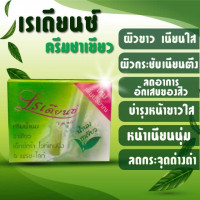 เรเดียนซ์ ครีมชาเขียว มี 2 ขนาดให้เลือก บรรจุ แพ็ค ชิ้นร้านค้าเครื่องสำอางค์ ขายเครื่องสำอาง สกินแคร์ ครีมกันแดด และเคาท์เตอร์แบรนด์ กว่า 2000 รายการ ของแท้ 100% เว็บเครื่องสำอาง ไอเท็มความงาม