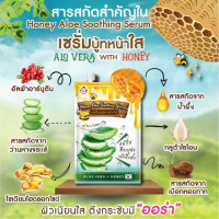 ฟูจิ ฮันนี่ อโล ซูทติ้ง เซรั่ม (1 กล่อง มี 6 ซอง) บรรจุ แพ็ค ชิ้นร้านค้าเครื่องสำอางค์ ขายเครื่องสำอาง สกินแคร์ ครีมกันแดด และเคาท์เตอร์แบรนด์ กว่า 2000 รายการ ของแท้ 100% เว็บเครื่องสำอาง ไอเท็มความงาม