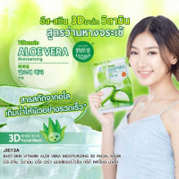 อิทส์สกิน 3D มาส์ค อโลเวร่า JI013A (1 กล่อง มี 10 ซอง) บรรจุ แพ็ค ชิ้นร้านค้าเครื่องสำอางค์ ขายเครื่องสำอาง สกินแคร์ ครีมกันแดด และเคาท์เตอร์แบรนด์ กว่า 2000 รายการ ของแท้ 100% เว็บเครื่องสำอาง ไอเท็มความงาม