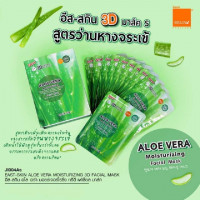 อิทส์สกิน 3D มาร์ค อโลเวร่า JI004As (1 กล่อง มี 10 ซอง) บรรจุ แพ็ค ชิ้นร้านค้าเครื่องสำอางค์ ขายเครื่องสำอาง สกินแคร์ ครีมกันแดด และเคาท์เตอร์แบรนด์ กว่า 2000 รายการ ของแท้ 100% เว็บเครื่องสำอาง ไอเท็มความงาม