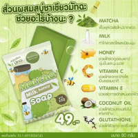 Baicha Skincare Matcha Milk Honey Soap บรรจุ แพ็ค ชิ้นร้านค้าเครื่องสำอางค์ ขายเครื่องสำอาง สกินแคร์ ครีมกันแดด และเคาท์เตอร์แบรนด์ กว่า 2000 รายการ ของแท้ 100% เว็บเครื่องสำอาง ไอเท็มความงาม