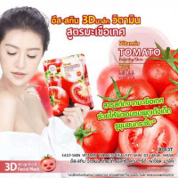 อิทส์สกิน 3D มาส์ค มะเขือเทศ JI013T (1 กล่อง มี 10 ซอง) บรรจุ แพ็ค ชิ้นร้านค้าเครื่องสำอางค์ ขายเครื่องสำอาง สกินแคร์ ครีมกันแดด และเคาท์เตอร์แบรนด์ กว่า 2000 รายการ ของแท้ 100% เว็บเครื่องสำอาง ไอเท็มความงาม