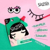 SIS2SIS VOLUMIZING MASCARAบรรจุ แพ็ค ชิ้นร้านค้าเครื่องสำอางค์ ขายเครื่องสำอาง สกินแคร์ ครีมกันแดด และเคาท์เตอร์แบรนด์ กว่า 2000 รายการ ของแท้ 100% เว็บเครื่องสำอาง ไอเท็มความงาม