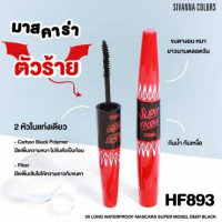 Sivanna Colors Waterproof Mascara 3 Step HF893บรรจุ แพ็ค ชิ้นร้านค้าเครื่องสำอางค์ ขายเครื่องสำอาง สกินแคร์ ครีมกันแดด และเคาท์เตอร์แบรนด์ กว่า 2000 รายการ ของแท้ 100% เว็บเครื่องสำอาง ไอเท็มความงาม