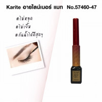 Karite อายไลน์เนอร์ แมท ซิกน่าทูบ กันน้ำ No.57460-47(1กล่องมี24ชิ้น)บรรจุ แพ็ค ชิ้นร้านค้าเครื่องสำอางค์ ขายเครื่องสำอาง สกินแคร์ ครีมกันแดด และเคาท์เตอร์แบรนด์ กว่า 2000 รายการ ของแท้ 100% เว็บเครื่องสำอาง ไอเท็มความงาม