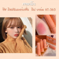 ทานาโกะ พีช ดิสคัลเลอร์เรชั่น ลิป บาล์ม HT-363(1กล่องมี12แท่ง)บรรจุ แพ็ค ชิ้นร้านค้าเครื่องสำอางค์ ขายเครื่องสำอาง สกินแคร์ ครีมกันแดด และเคาท์เตอร์แบรนด์ กว่า 2000 รายการ ของแท้ 100% เว็บเครื่องสำอาง ไอเท็มความงาม