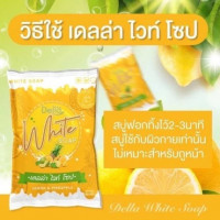 สบู่เดลล่าไวท์โซป ผิวขาวใสตั้งแต่ครั้งแรกที่ใช้ เหมาะสำหรับผิวกาย ยิ่งใช้ยิ่งขาว ตัวดังติ้กตอกร้านค้าเครื่องสำอางค์ ขายเครื่องสำอาง สกินแคร์ ครีมกันแดด และเคาท์เตอร์แบรนด์ กว่า 2000 รายการ ของแท้ 100% เว็บเครื่องสำอาง ไอเท็มความงาม