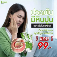 ยาสีฟัน D.Dent 1 แถม 1, ร้านค้าเครื่องสำอางค์, ขายเครื่องสำอาง, สกินแคร์, ครีมกันแดด, ยาย้อมผม, เว็บเครื่องสำอาง