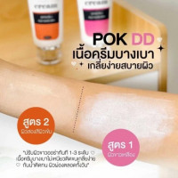  (BTSC208) POK DD CREAM ❤️พร้อมส่งพอกดี กันแดดพร้อมบำรุง ปรับผิวขาวทันที กันน้ำ กันเหงื่อ ไม่เป็นคราบไม่ติดขน สูตร 1 เหมาะคนผิวขาว ผิวขาวเหลือง สูตร2 เหมาะ คนผิวแทน ผิวน้ำผึ้ง ผิวสองสี