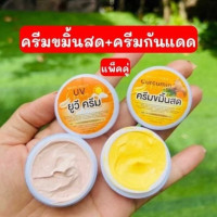 ครีมขมิ้นสด อิงฟ้า 1 แถม 1, ร้านค้าเครื่องสำอางค์, ขายเครื่องสำอาง, สกินแคร์, ครีมกันแดด, ยาย้อมผม, เว็บเครื่องสำอาง