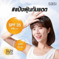 SASI Sun Cool Powder, ร้านค้าเครื่องสำอางค์, ขายเครื่องสำอาง, สกินแคร์, ครีมกันแดด, ยาย้อมผม, เว็บเครื่องสำอาง
